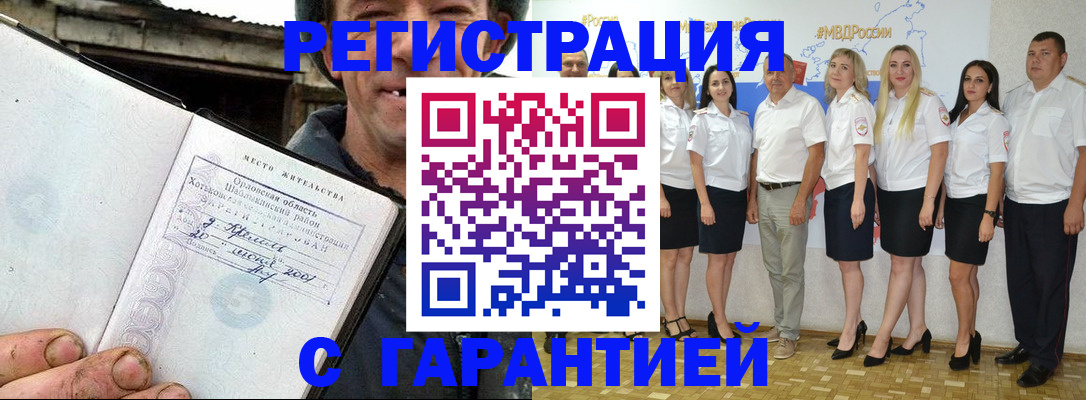 прописка в Крымске